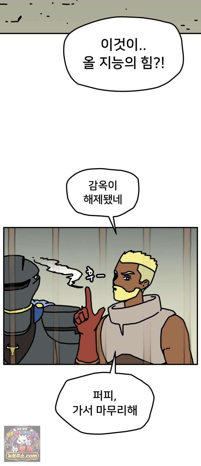 NPC를 죽였다 20화 45