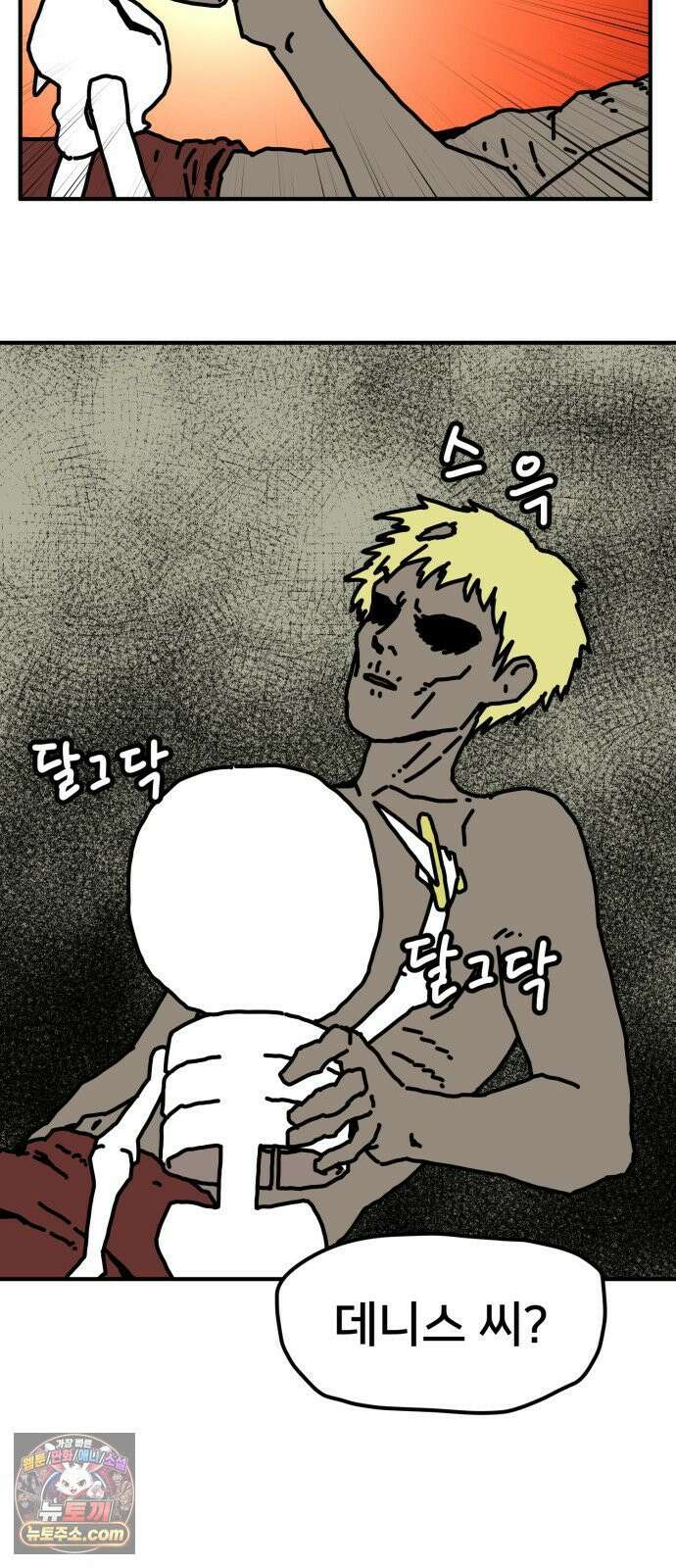 NPC를 죽였다 20화 47