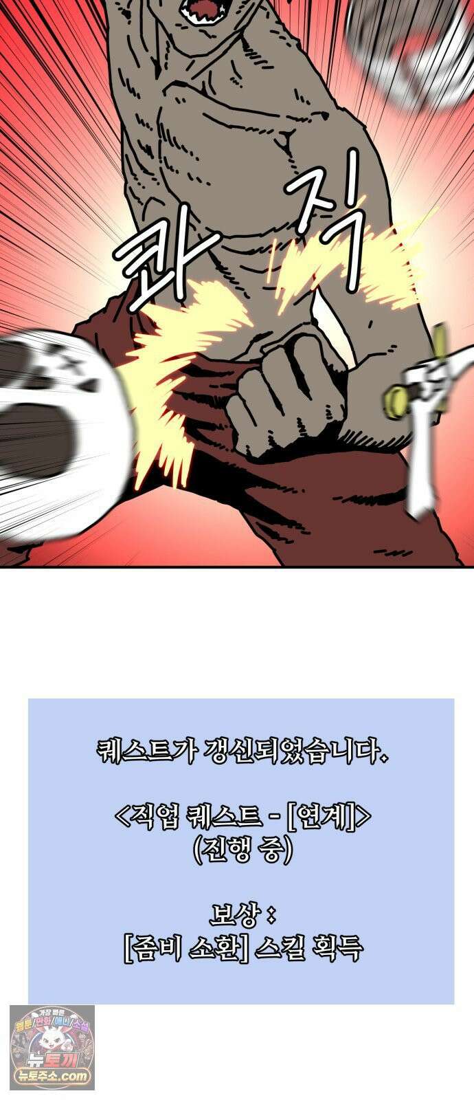 NPC를 죽였다 20화 49