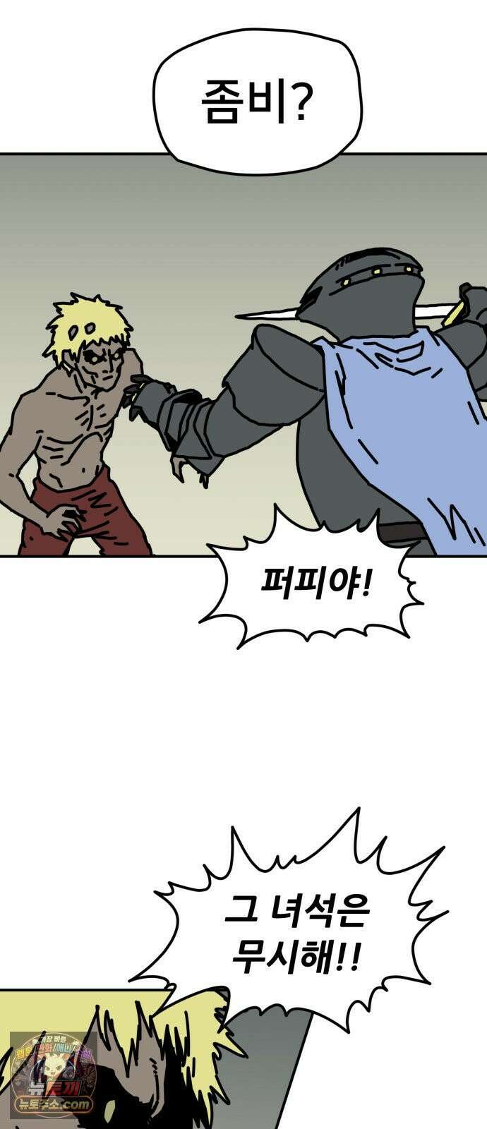 NPC를 죽였다 20화 50