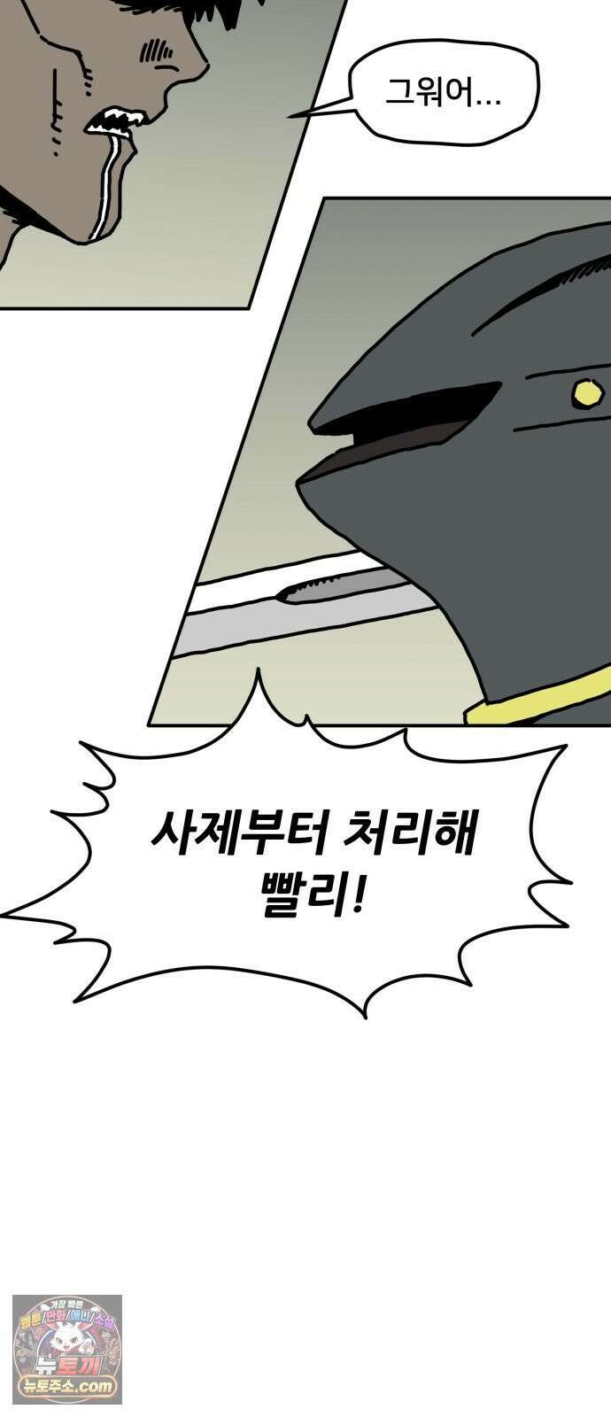 NPC를 죽였다 20화 51