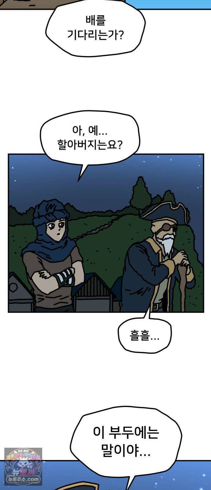 NPC를 죽였다 20화 53