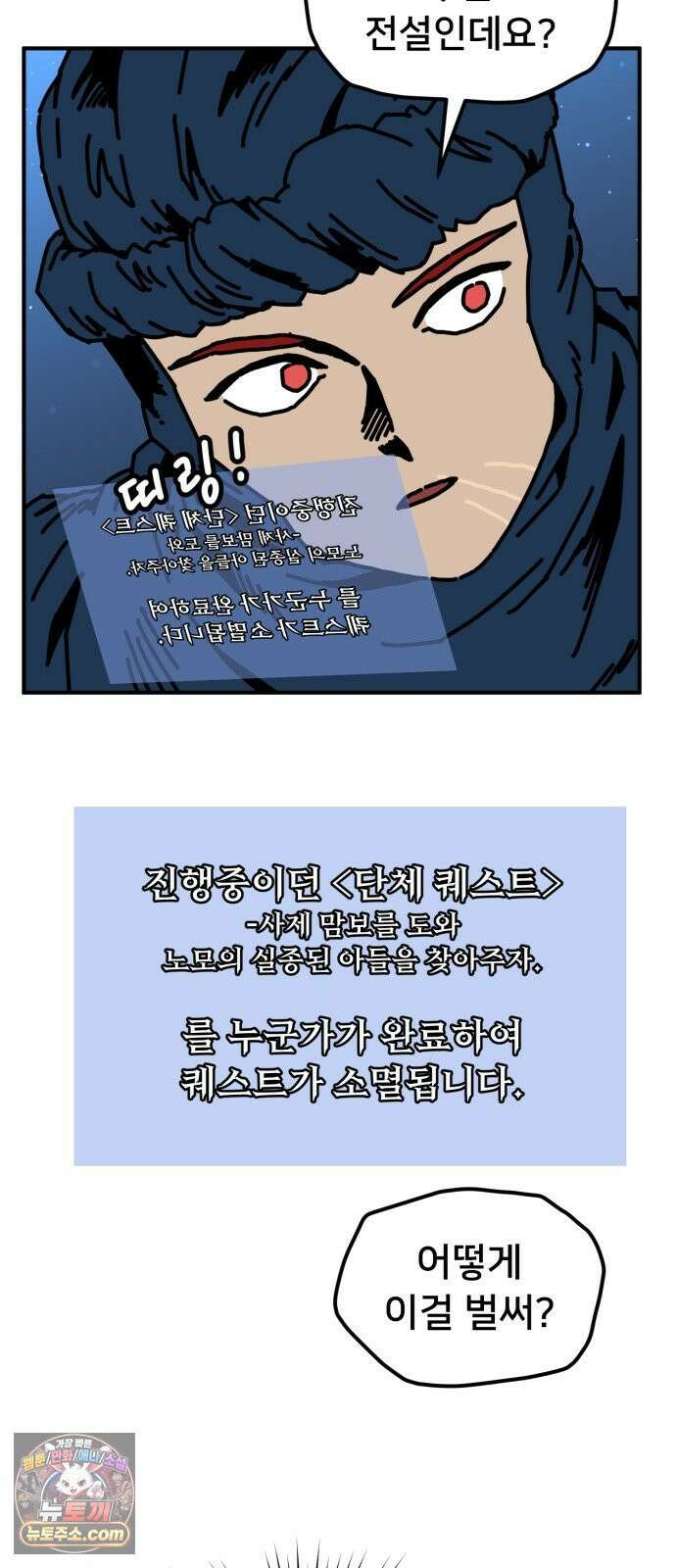 NPC를 죽였다 20화 55