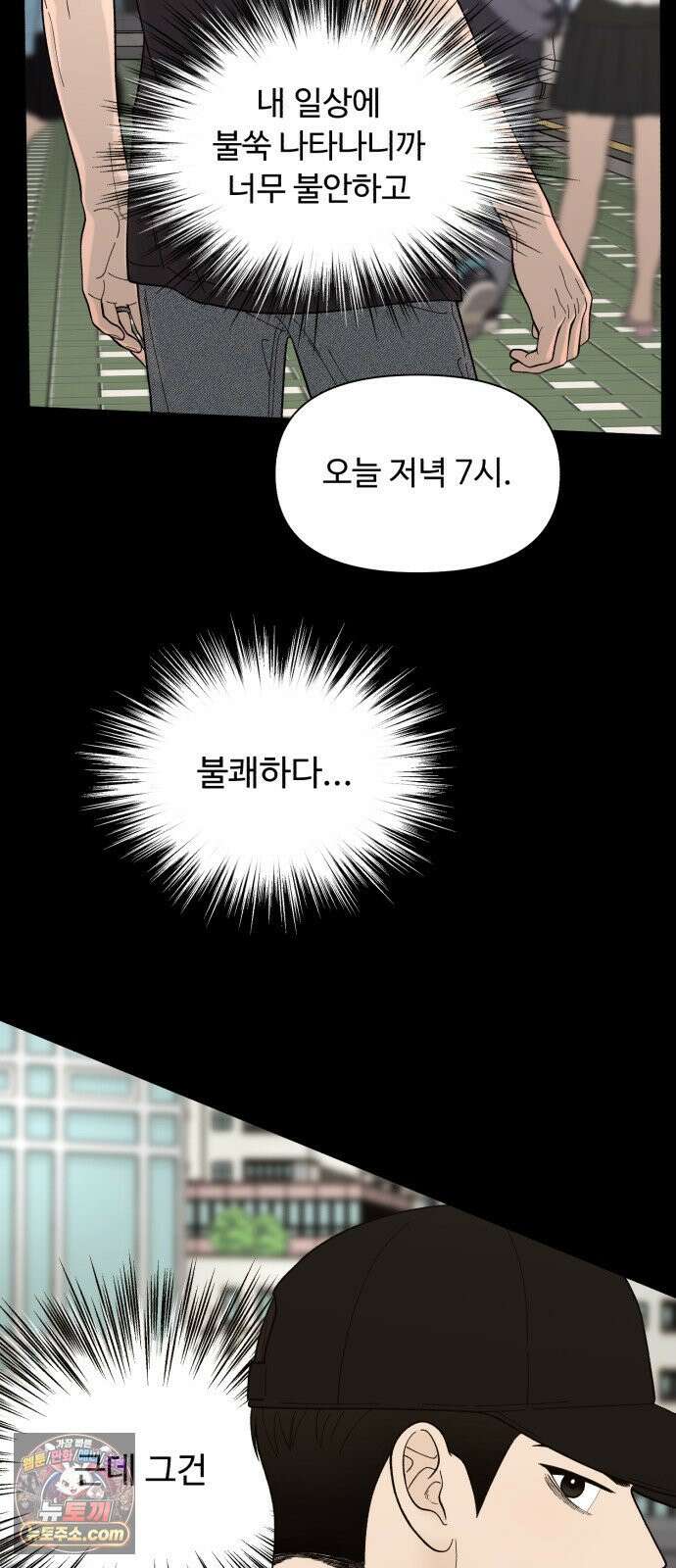 기생번식 9화 8