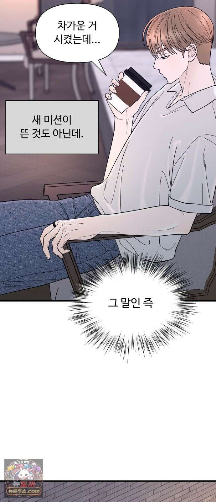 기생번식 9화 10