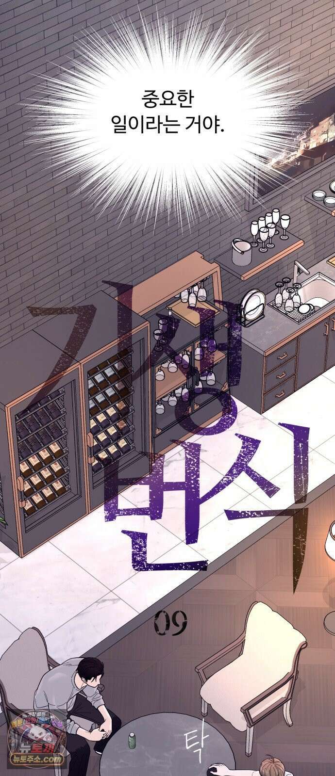 기생번식 9화 11