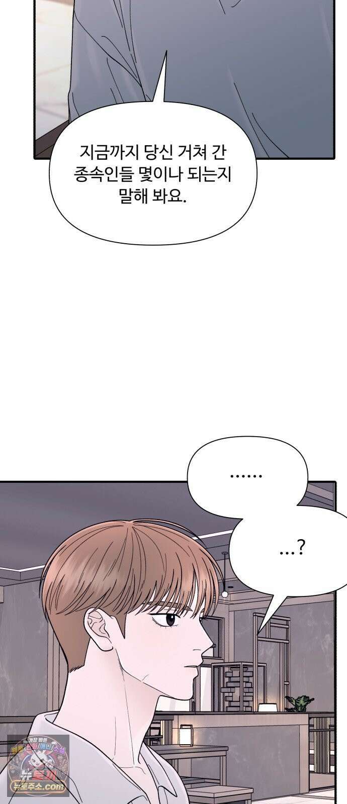 기생번식 9화 13