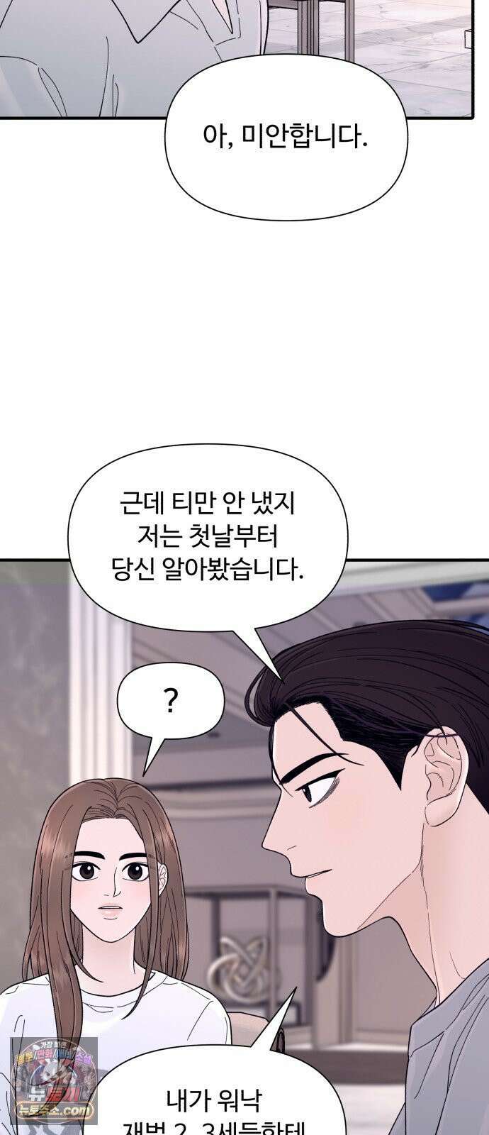 기생번식 9화 14