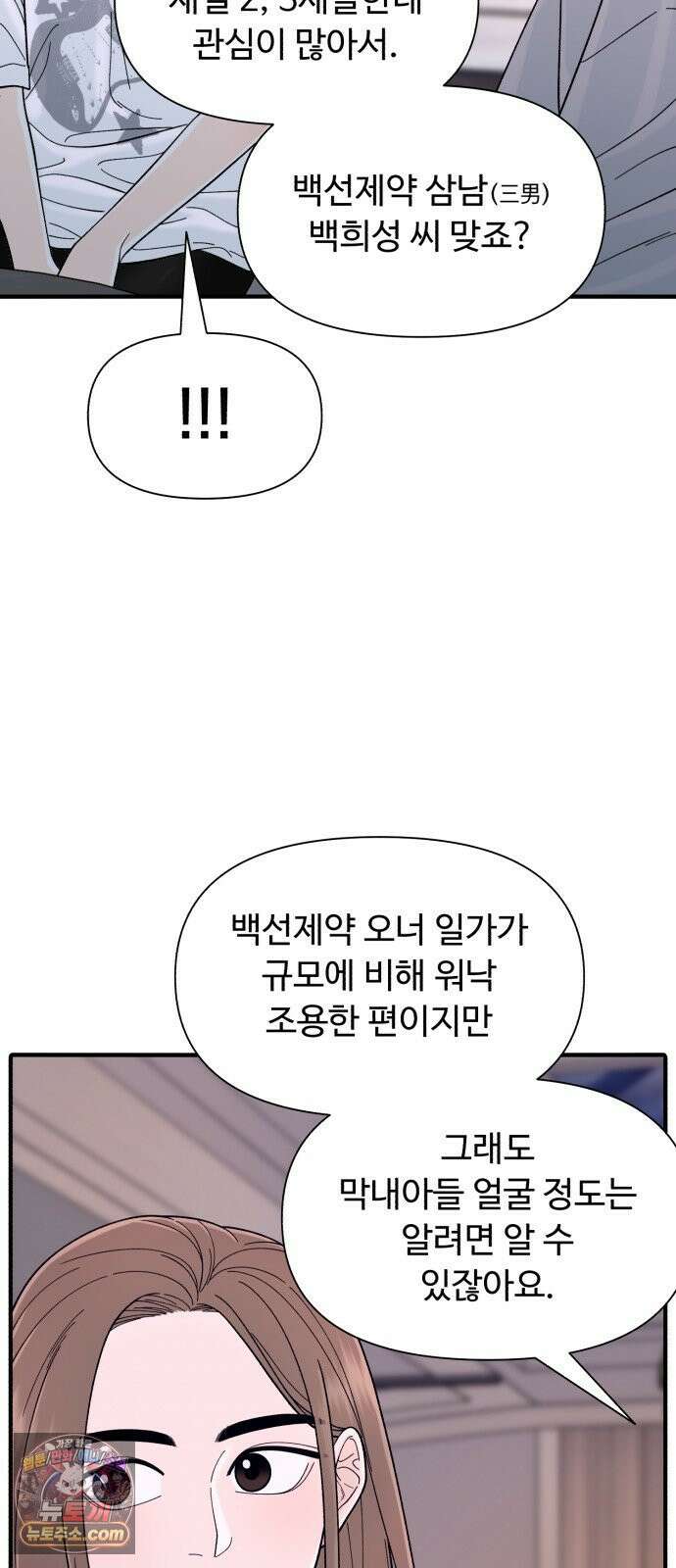 기생번식 9화 15