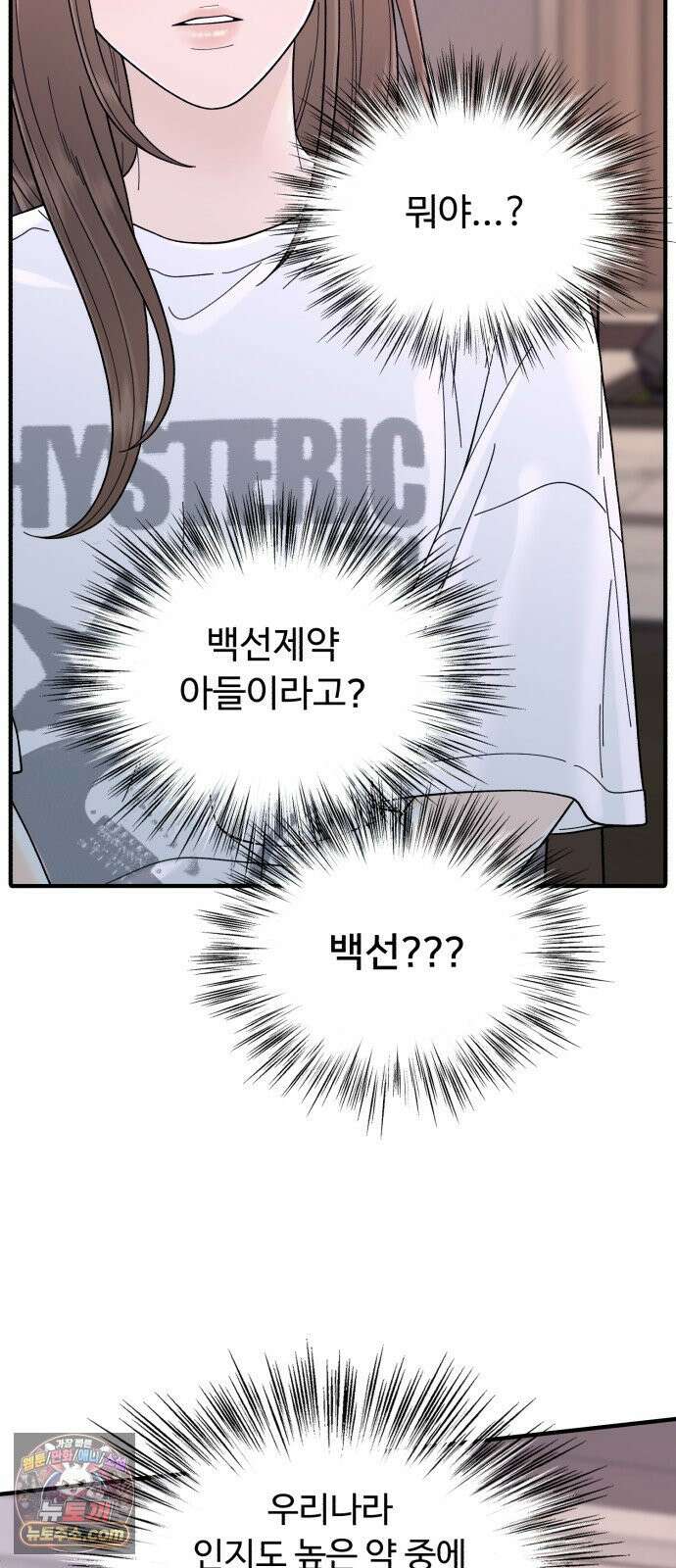 기생번식 9화 16