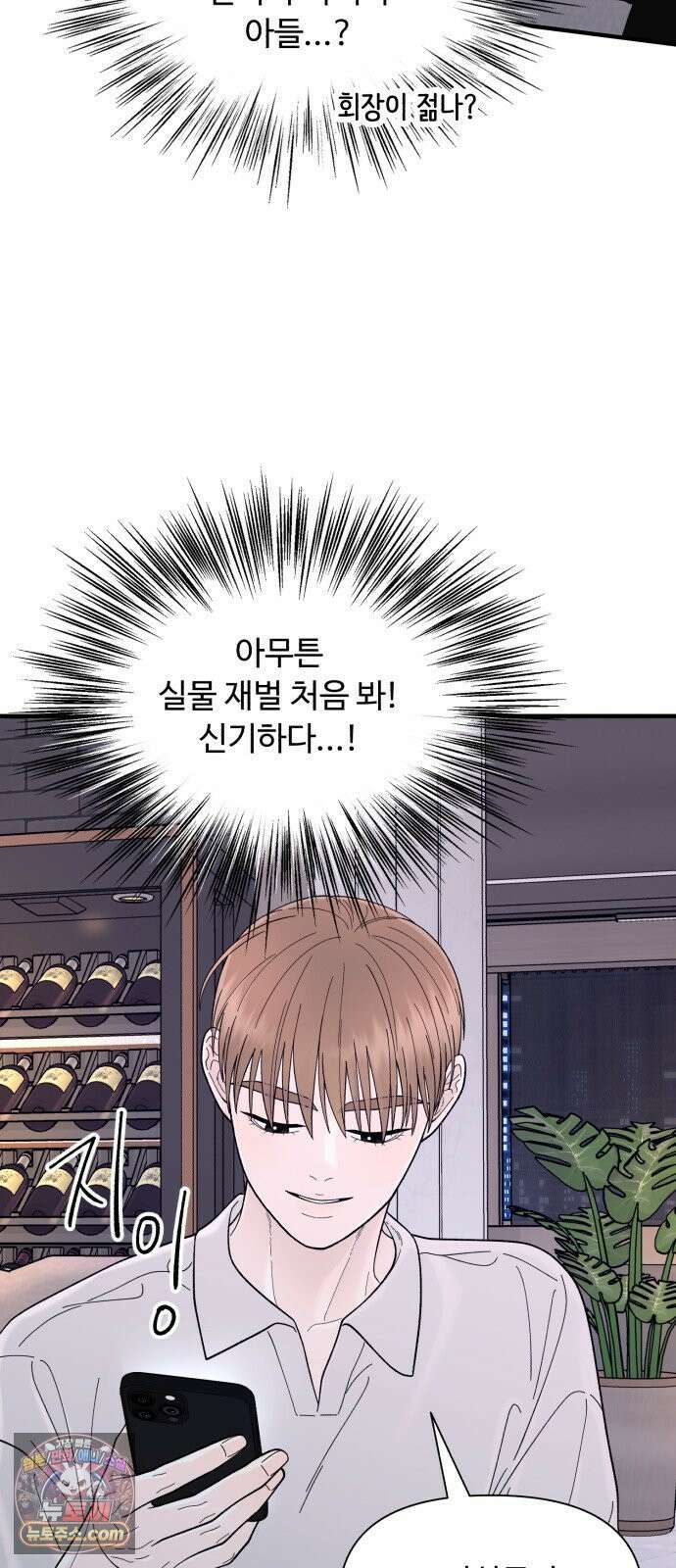 기생번식 9화 18