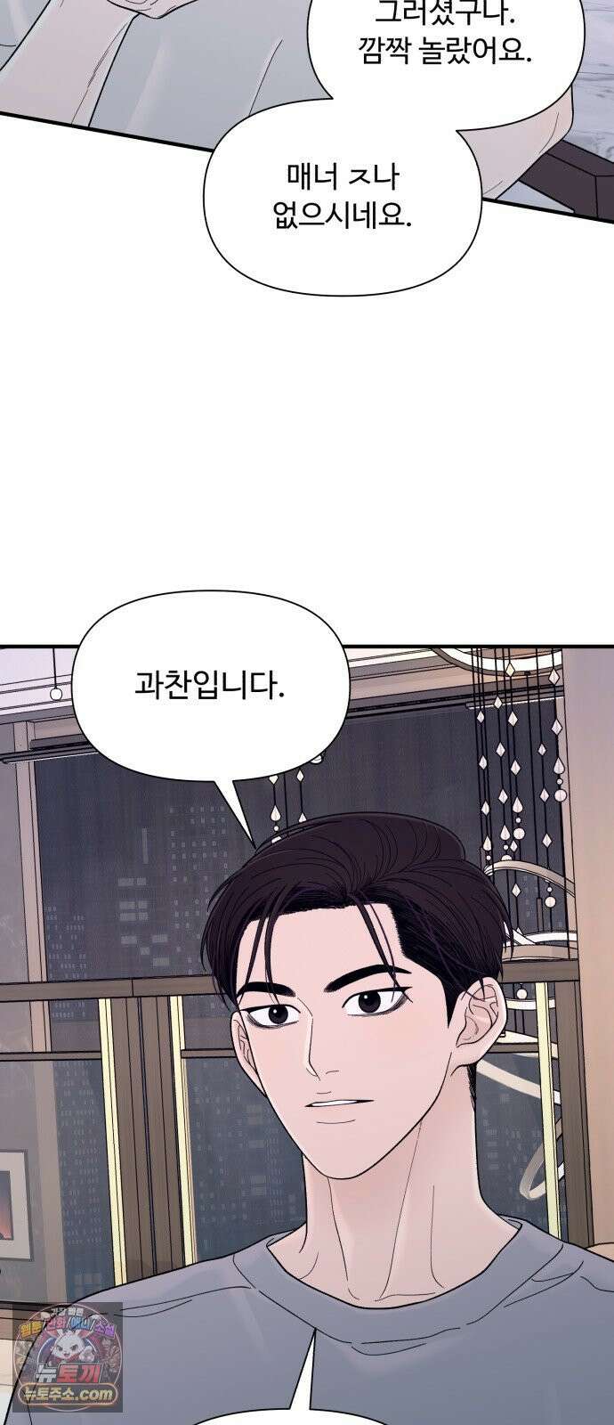 기생번식 9화 19
