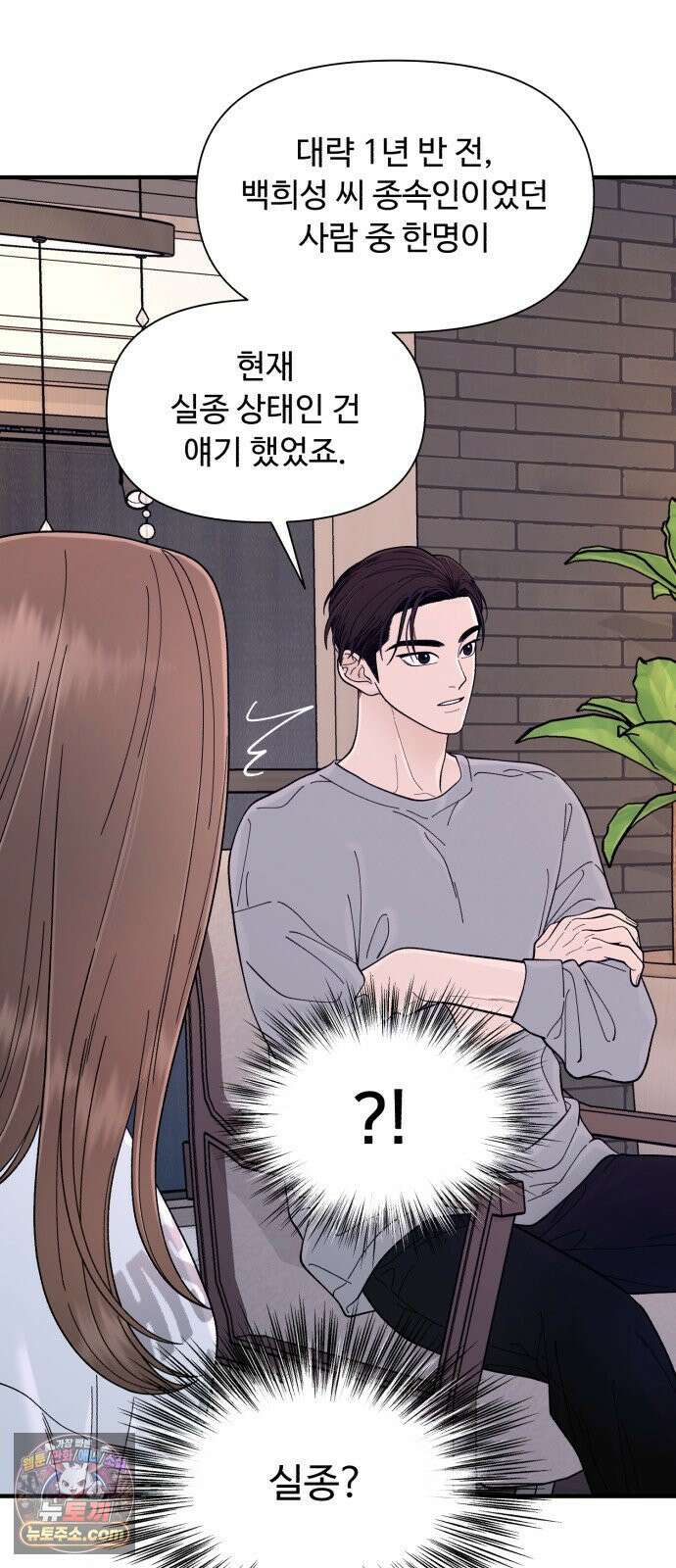 기생번식 9화 21