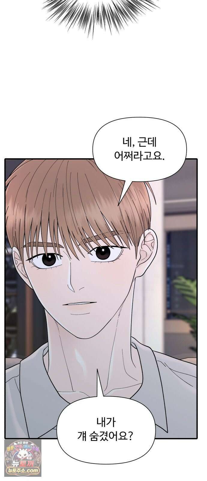 기생번식 9화 22