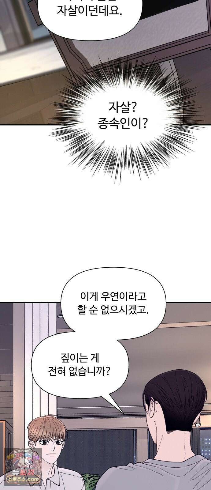 기생번식 9화 24