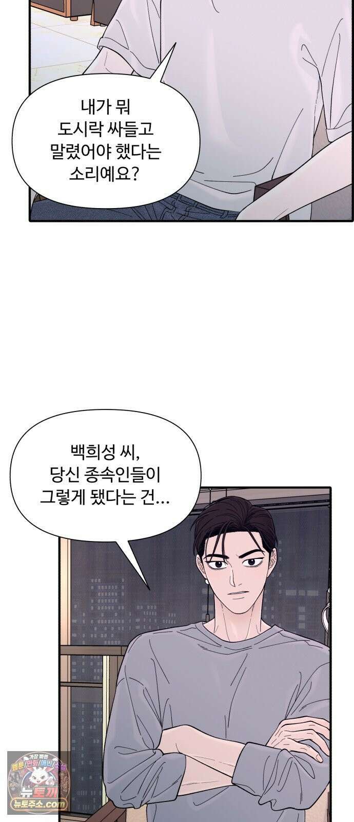 기생번식 9화 26