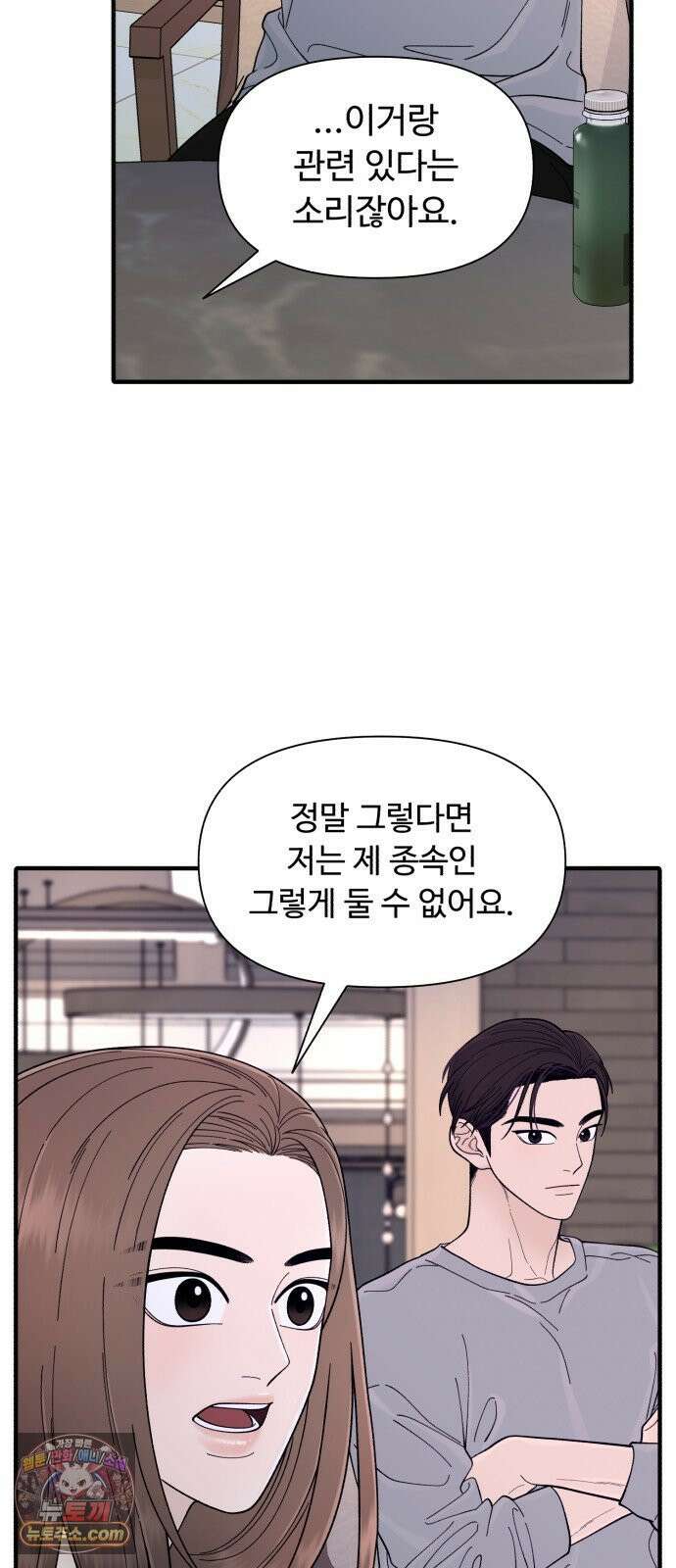 기생번식 9화 27