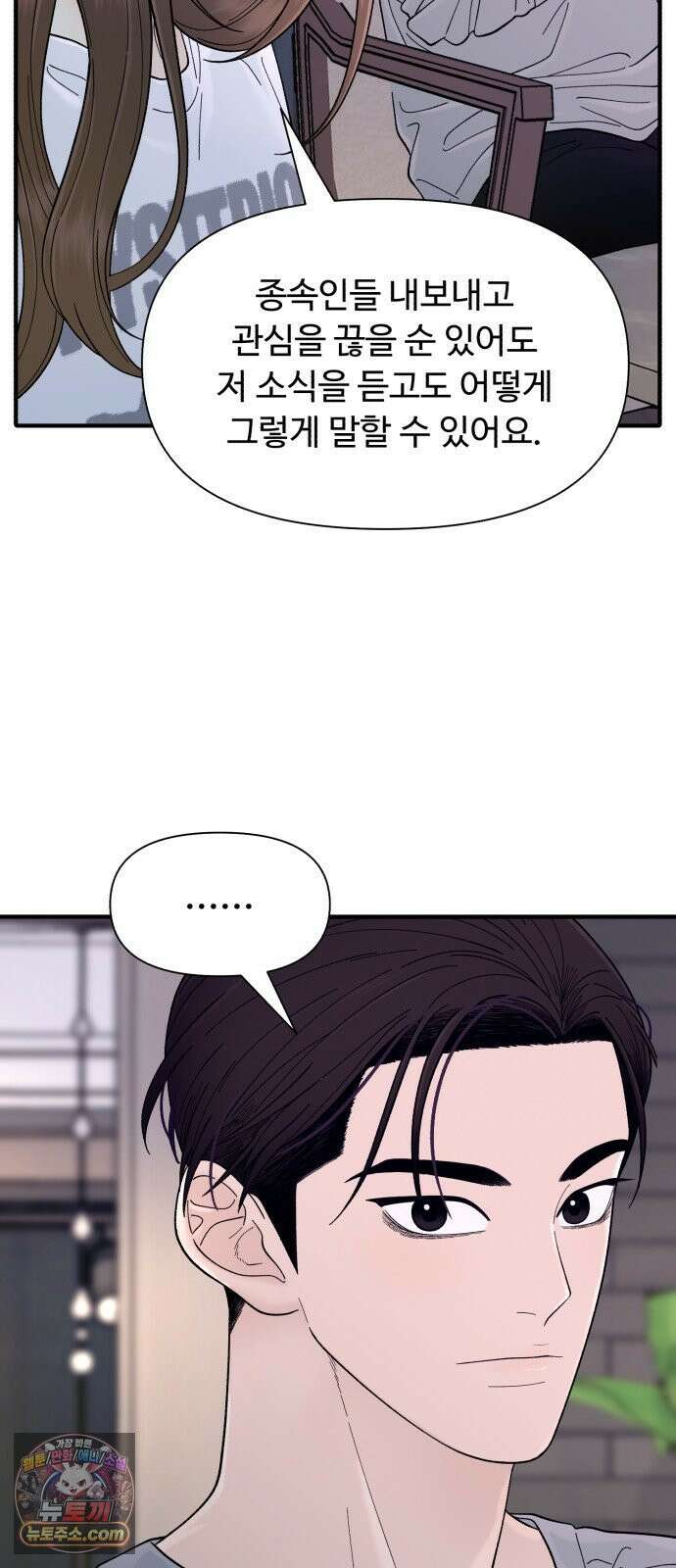 기생번식 9화 28