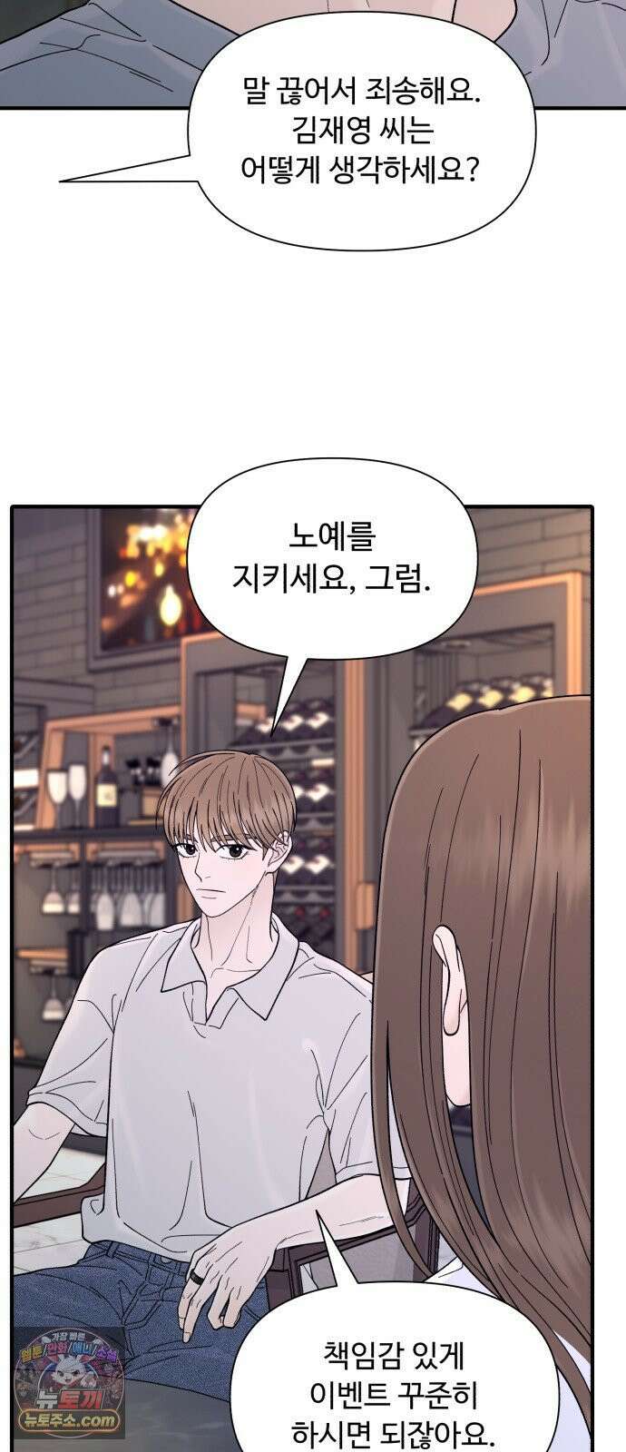 기생번식 9화 29