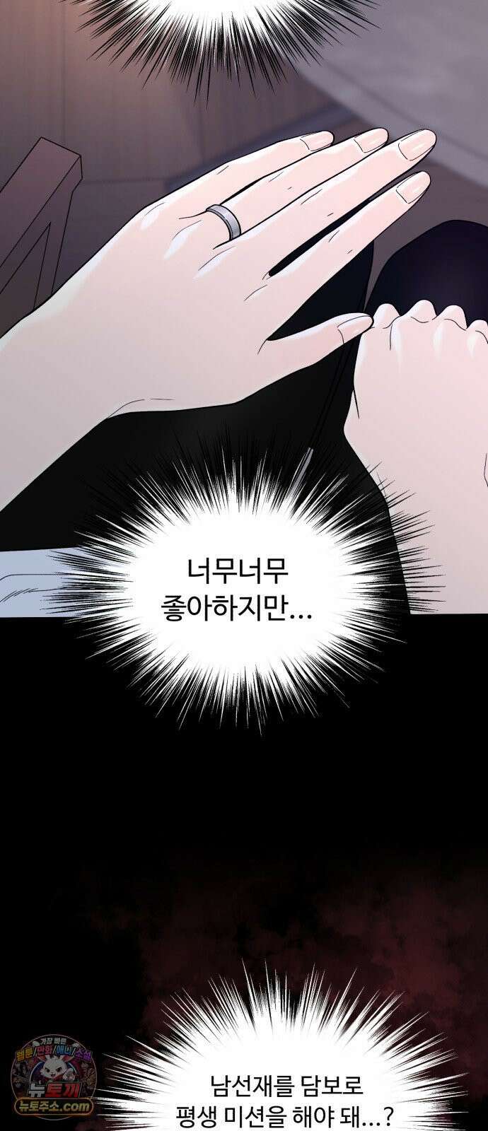 기생번식 9화 32