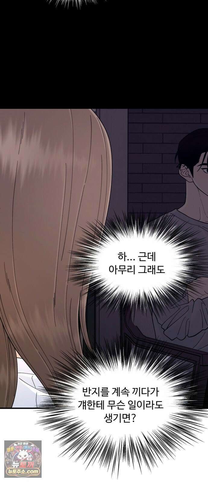 기생번식 9화 34