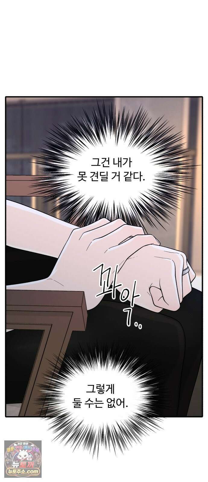 기생번식 9화 35