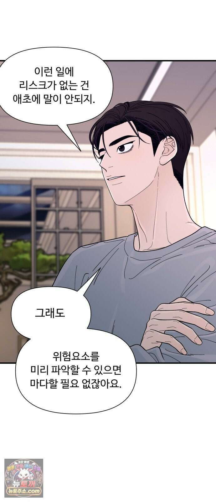 기생번식 9화 37