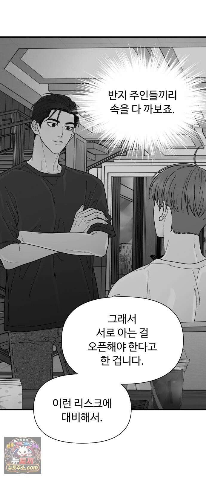 기생번식 9화 38