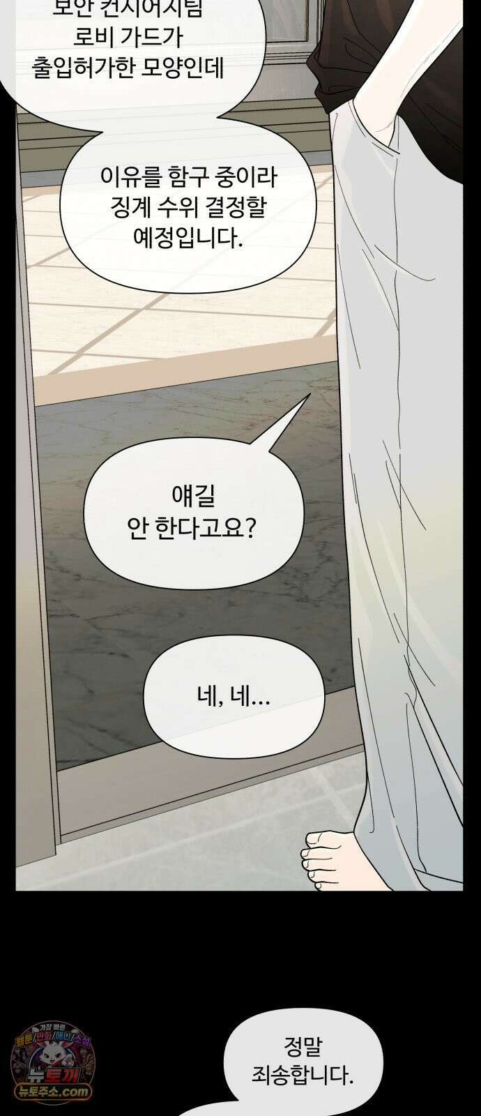 기생번식 9화 42