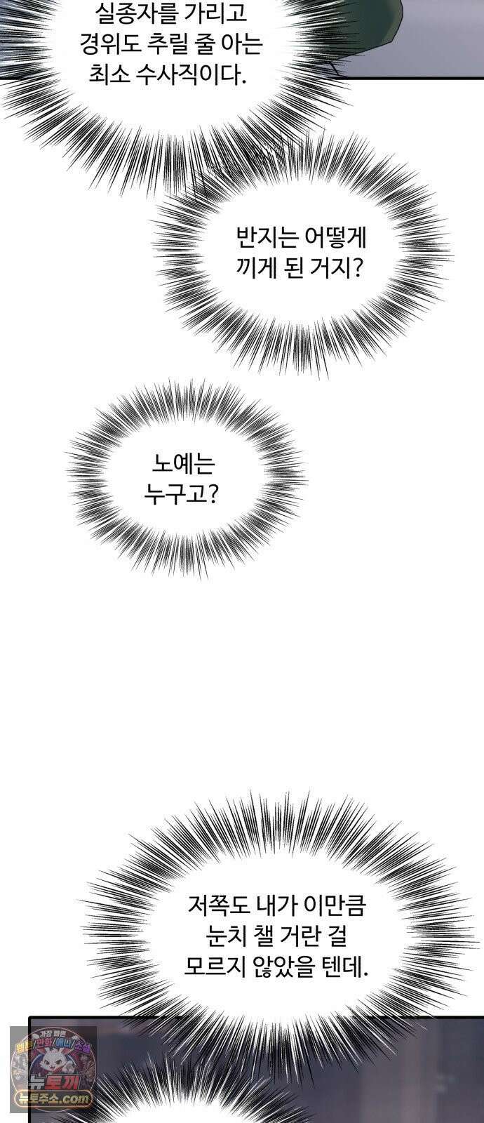 기생번식 9화 49