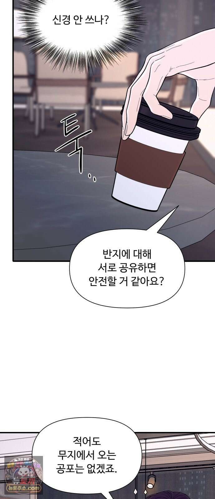 기생번식 9화 50