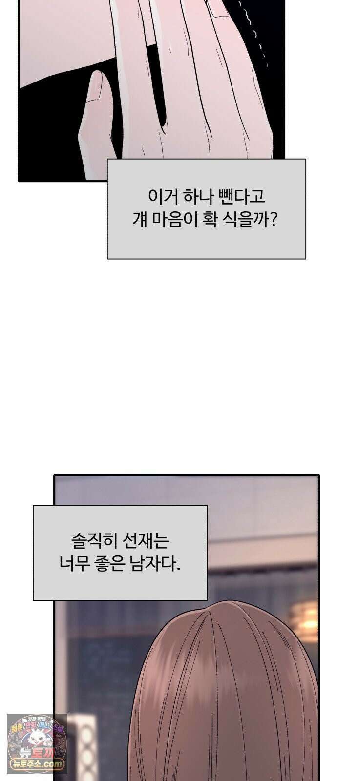 기생번식 9화 53