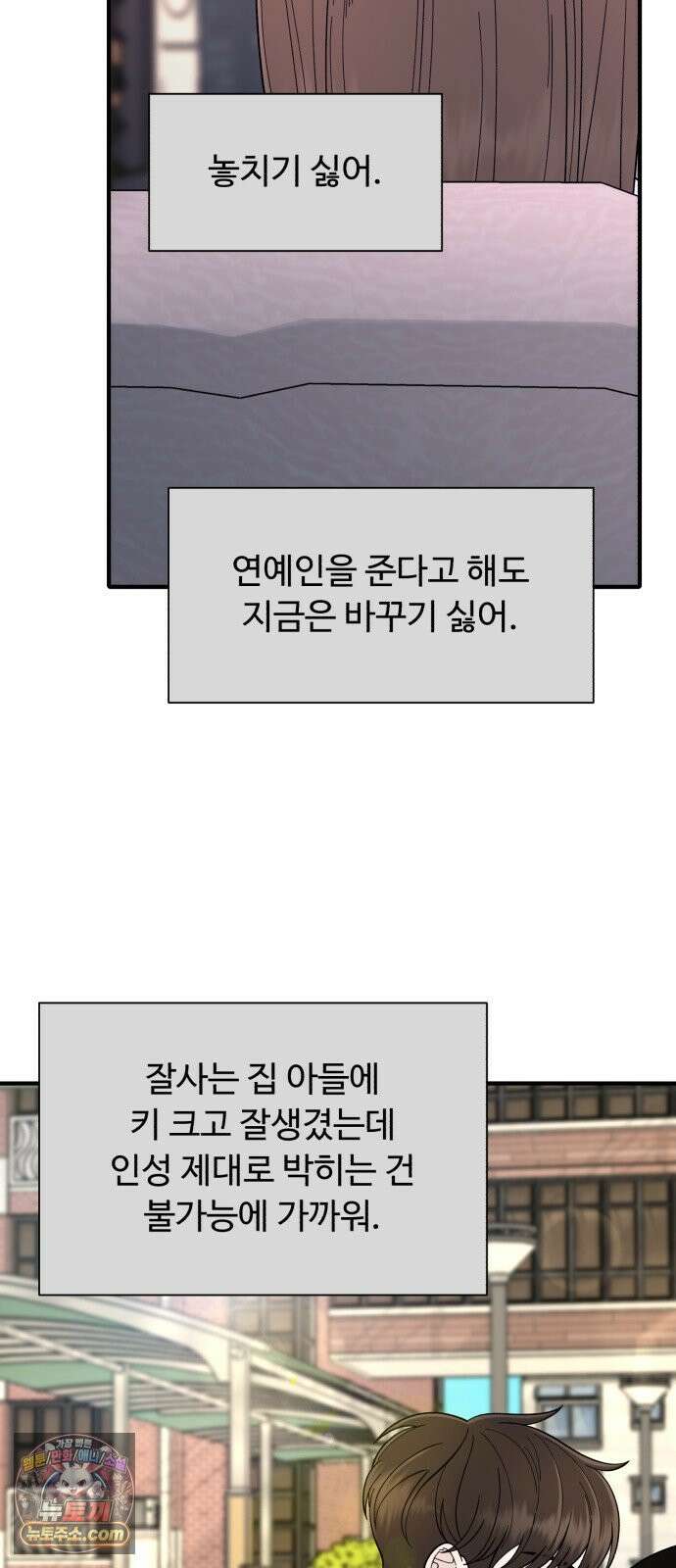 기생번식 9화 54