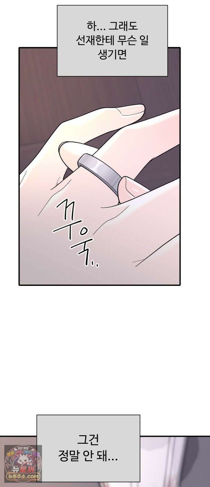 기생번식 9화 56