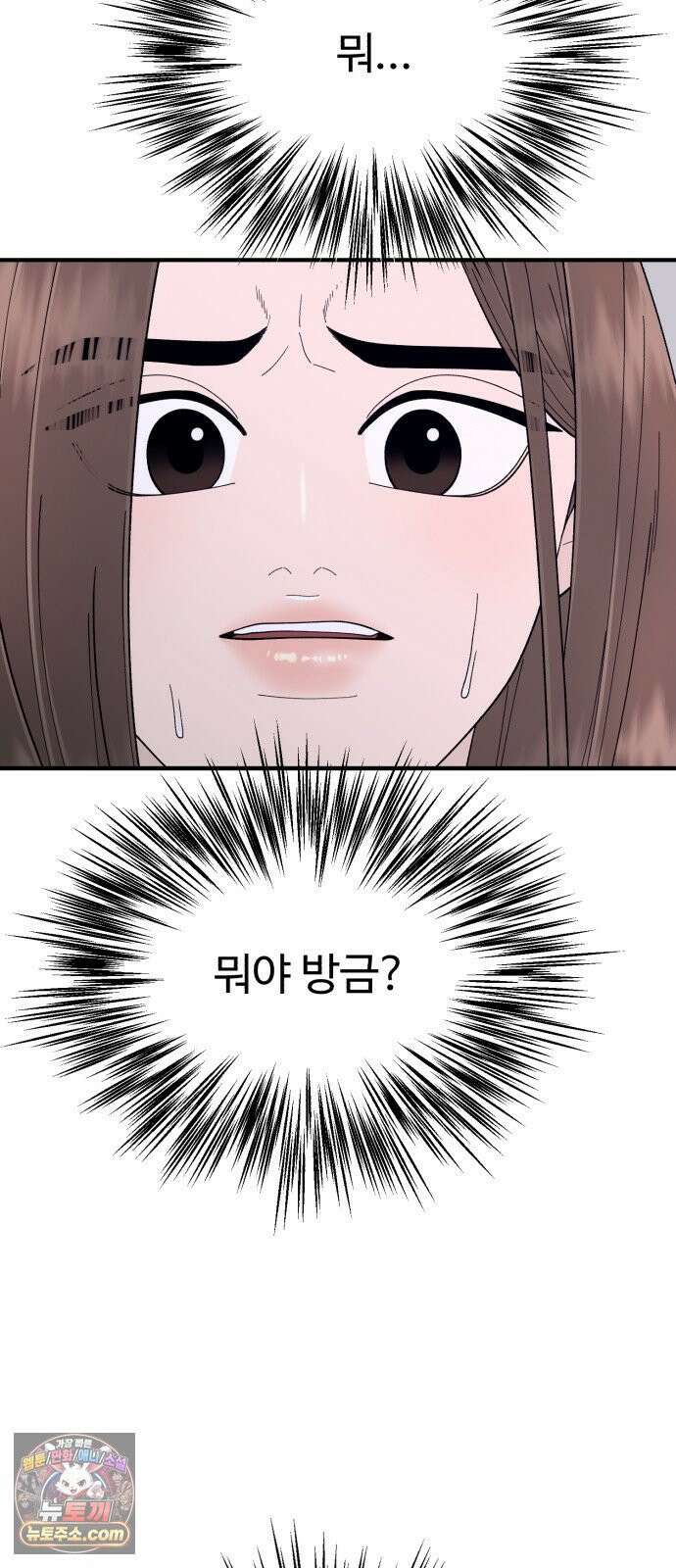기생번식 9화 61