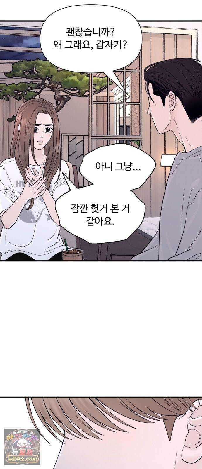 기생번식 9화 64