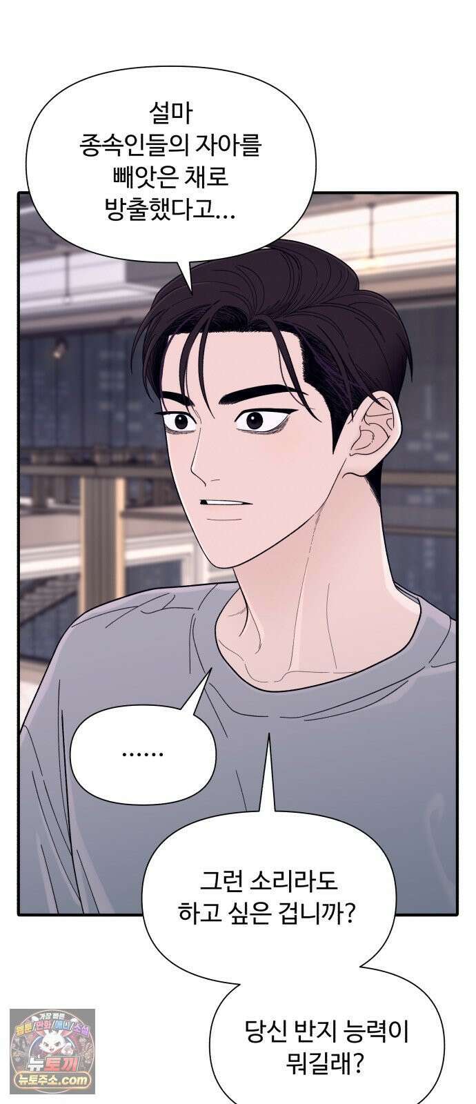 기생번식 9화 69