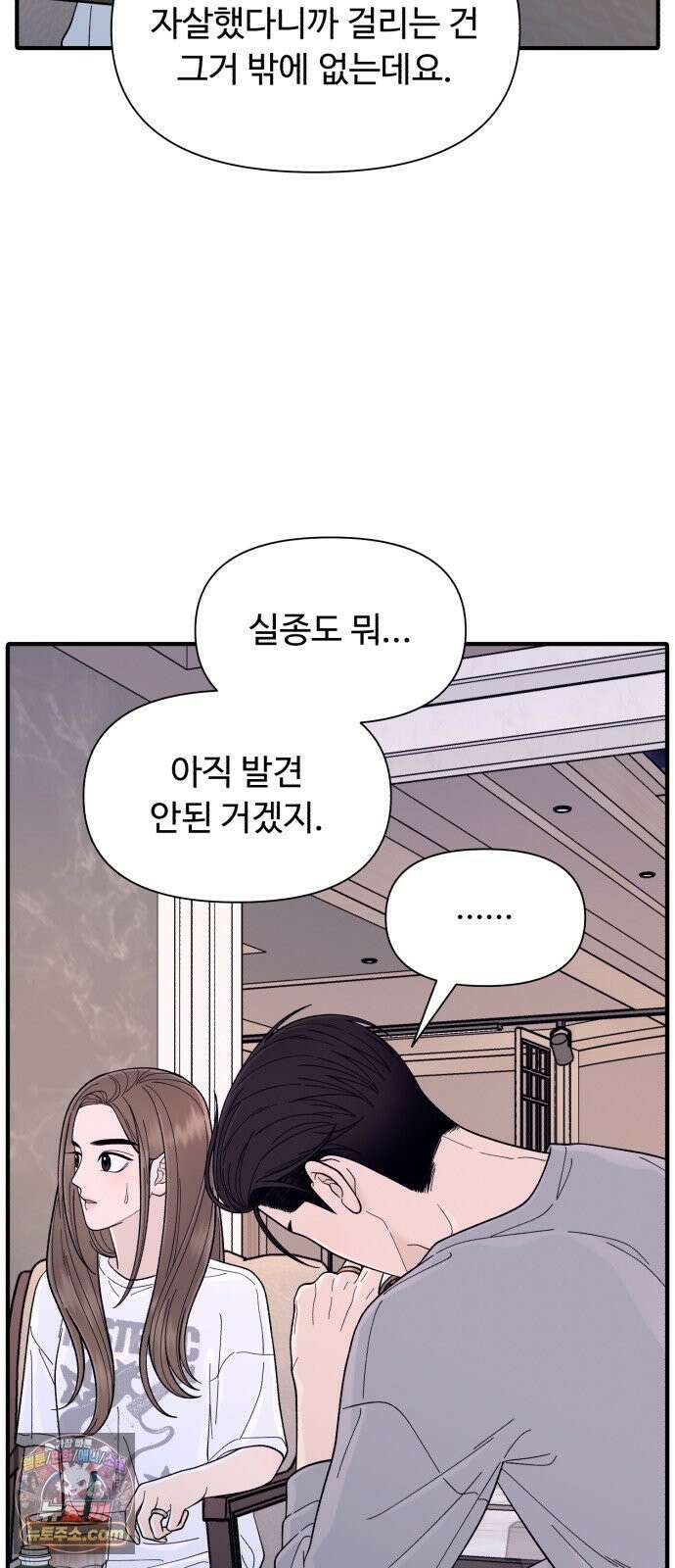 기생번식 9화 71
