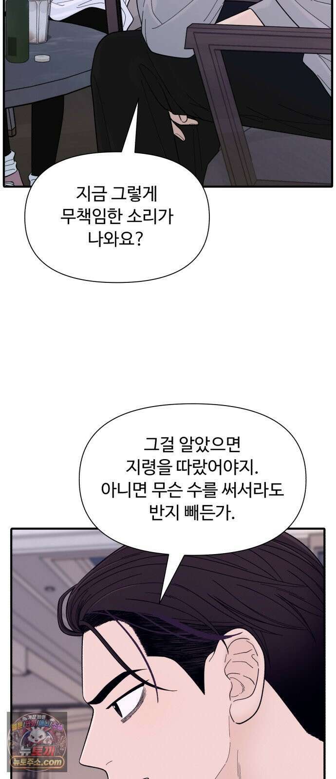 기생번식 9화 72