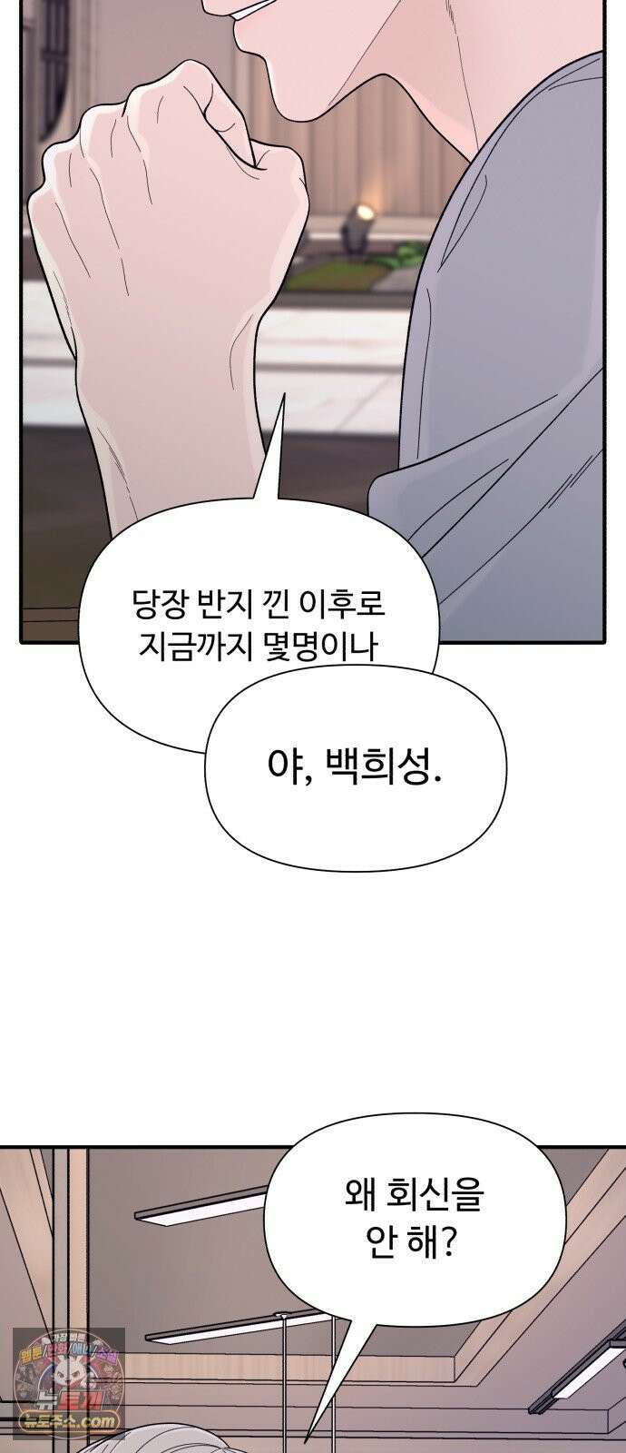 기생번식 9화 73