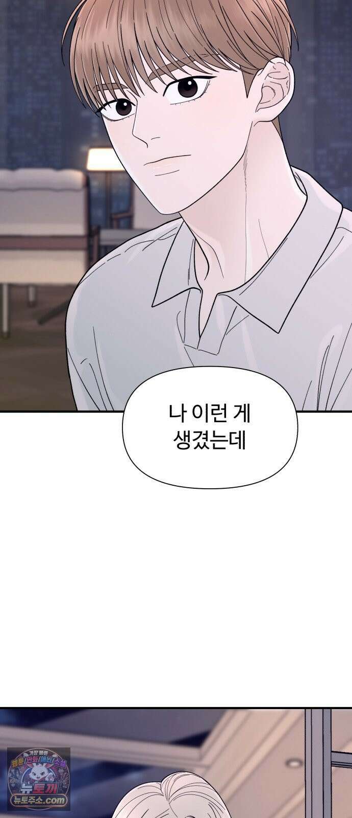 기생번식 9화 75
