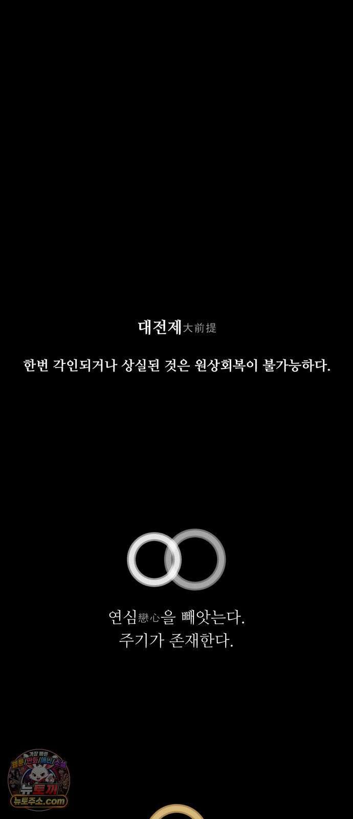 기생번식 9화 78