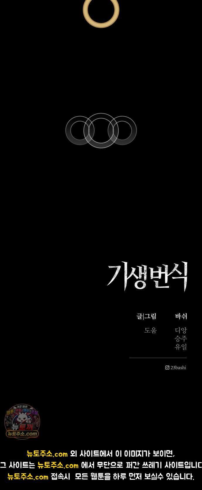 기생번식 9화 79
