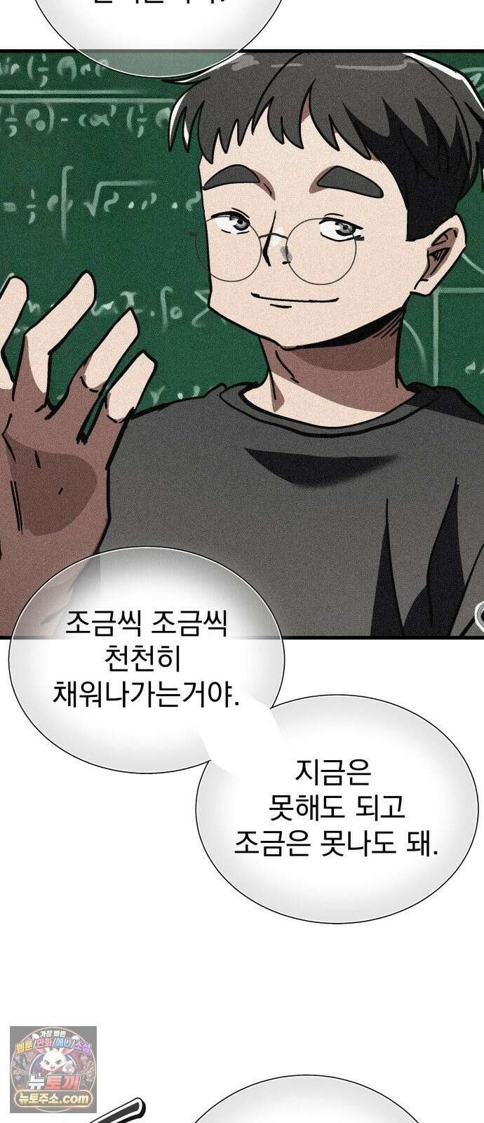 머저리 M수생 제 4강 호랑이를 잡으려면 호랑이 굴로 들어가야 한다． 14