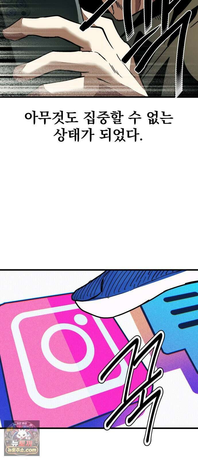 머저리 M수생 제 4강 호랑이를 잡으려면 호랑이 굴로 들어가야 한다． 28