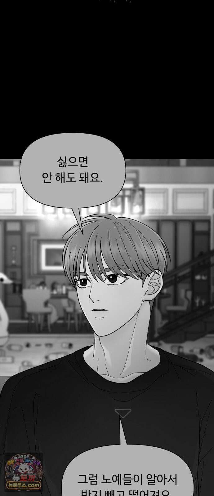 기생번식 20화 2