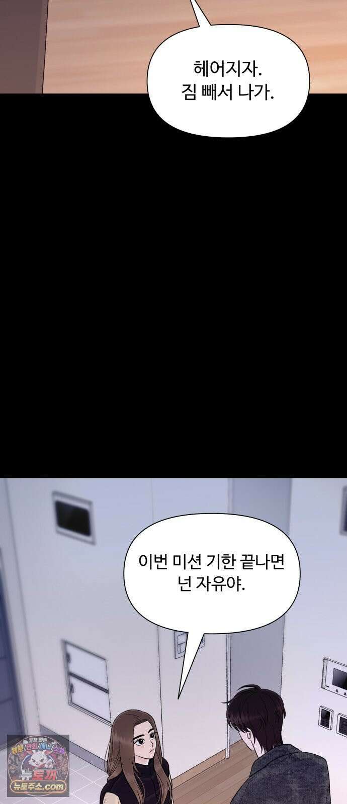 기생번식 20화 4