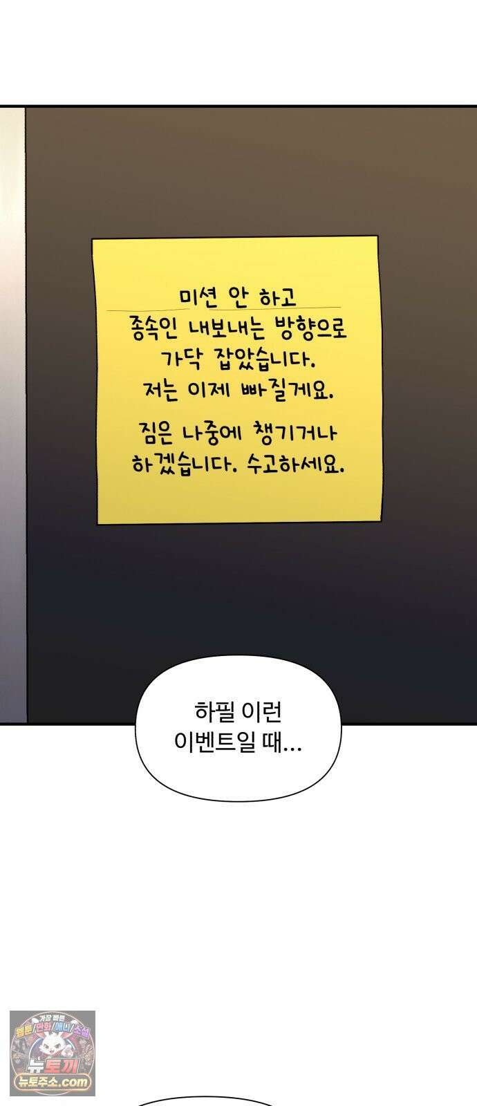 기생번식 20화 8