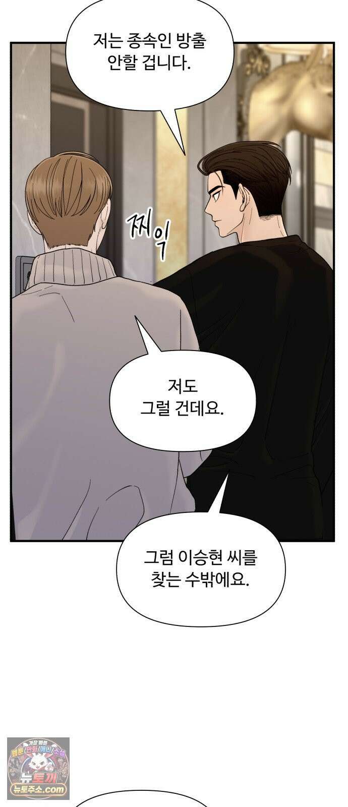 기생번식 20화 9