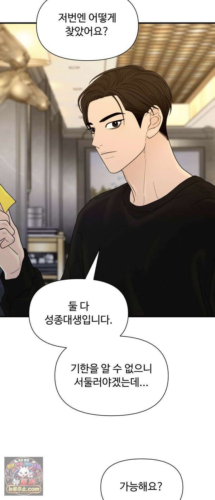 기생번식 20화 10